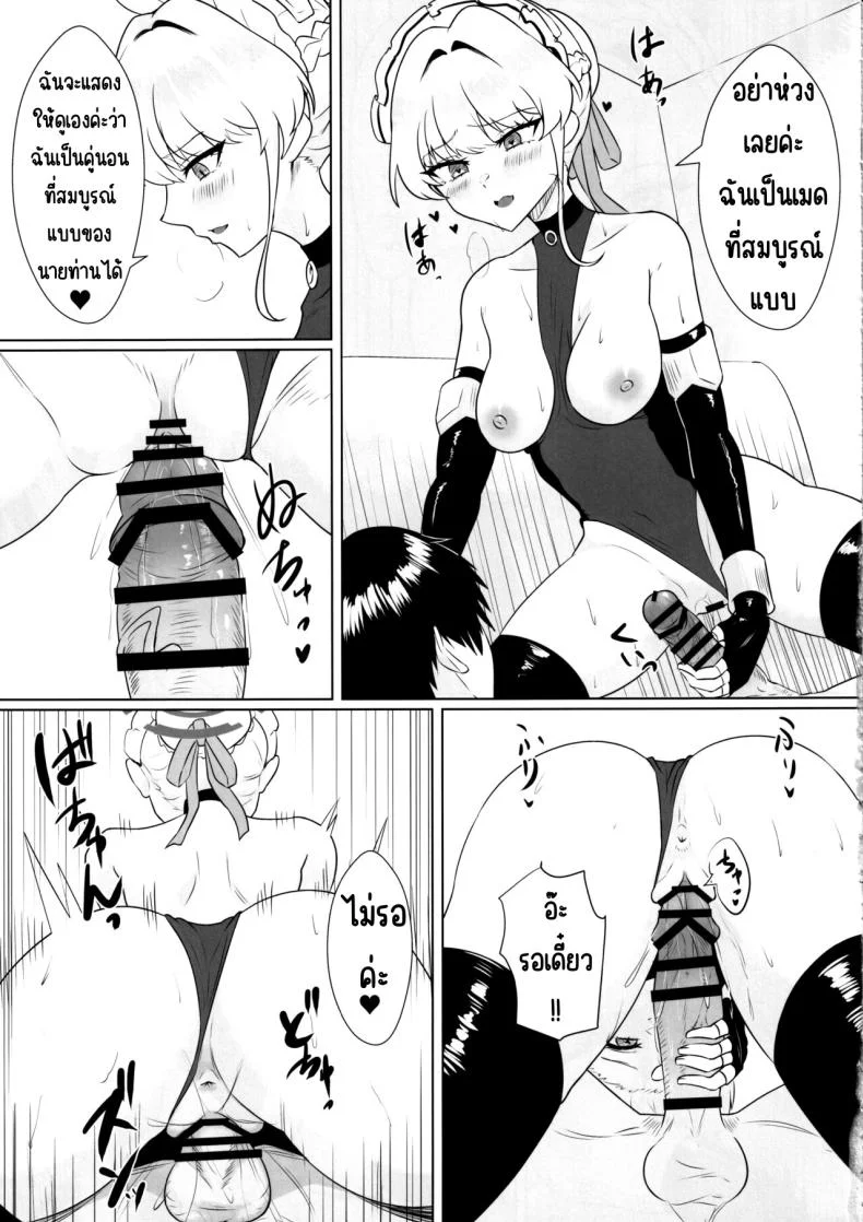 เพราะฉันจะเป็นเมดที่สมบูรณ์แบบค่ะ (C102) [Last Linkage (Las2)] Kanpeki na Maid desu node (Blue Archive) หน้า 22
