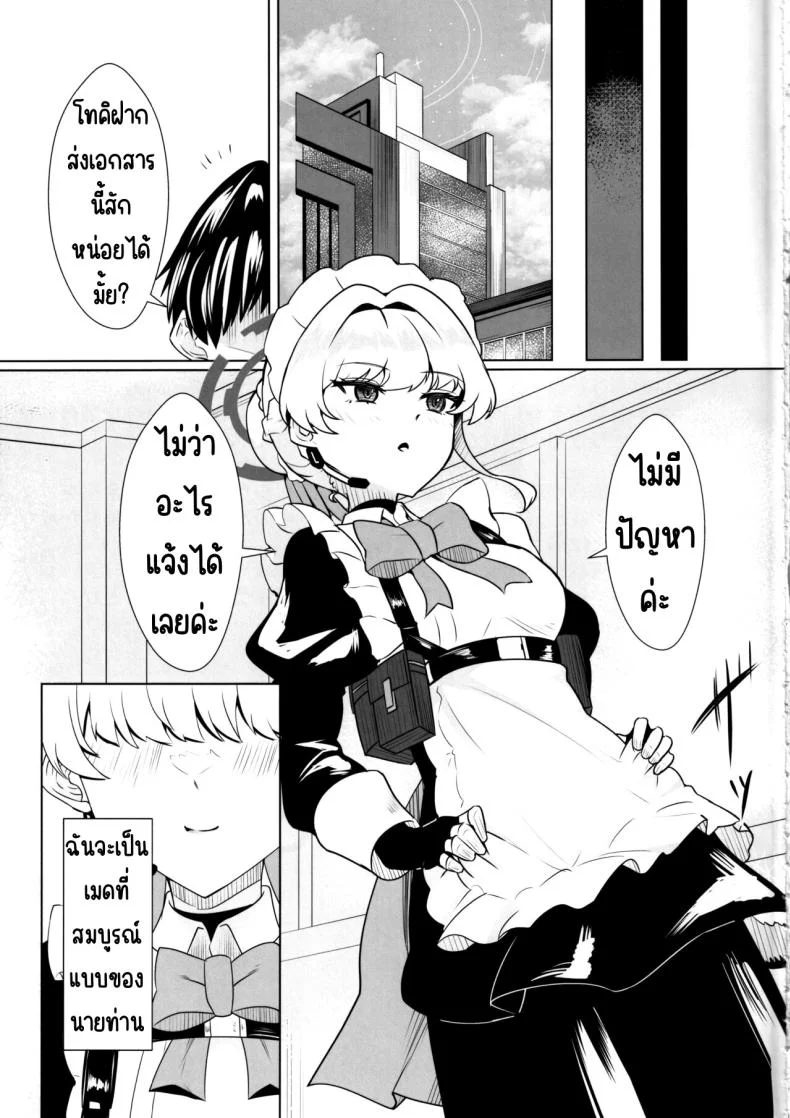 เพราะฉันจะเป็นเมดที่สมบูรณ์แบบค่ะ (C102) [Last Linkage (Las2)] Kanpeki na Maid desu node (Blue Archive) หน้า 28