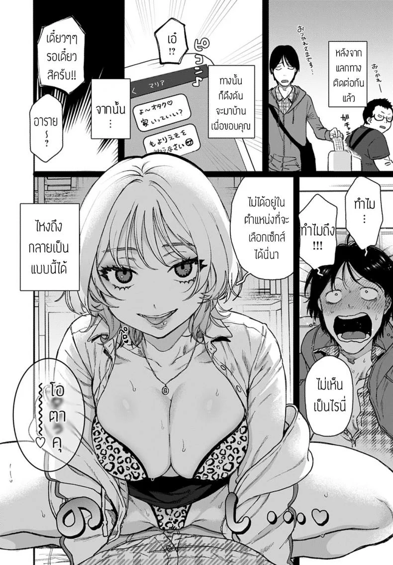 ตอบแทนด้วยความเสียว [Yasson yoshiyuki] Lucky Seven หน้า 4