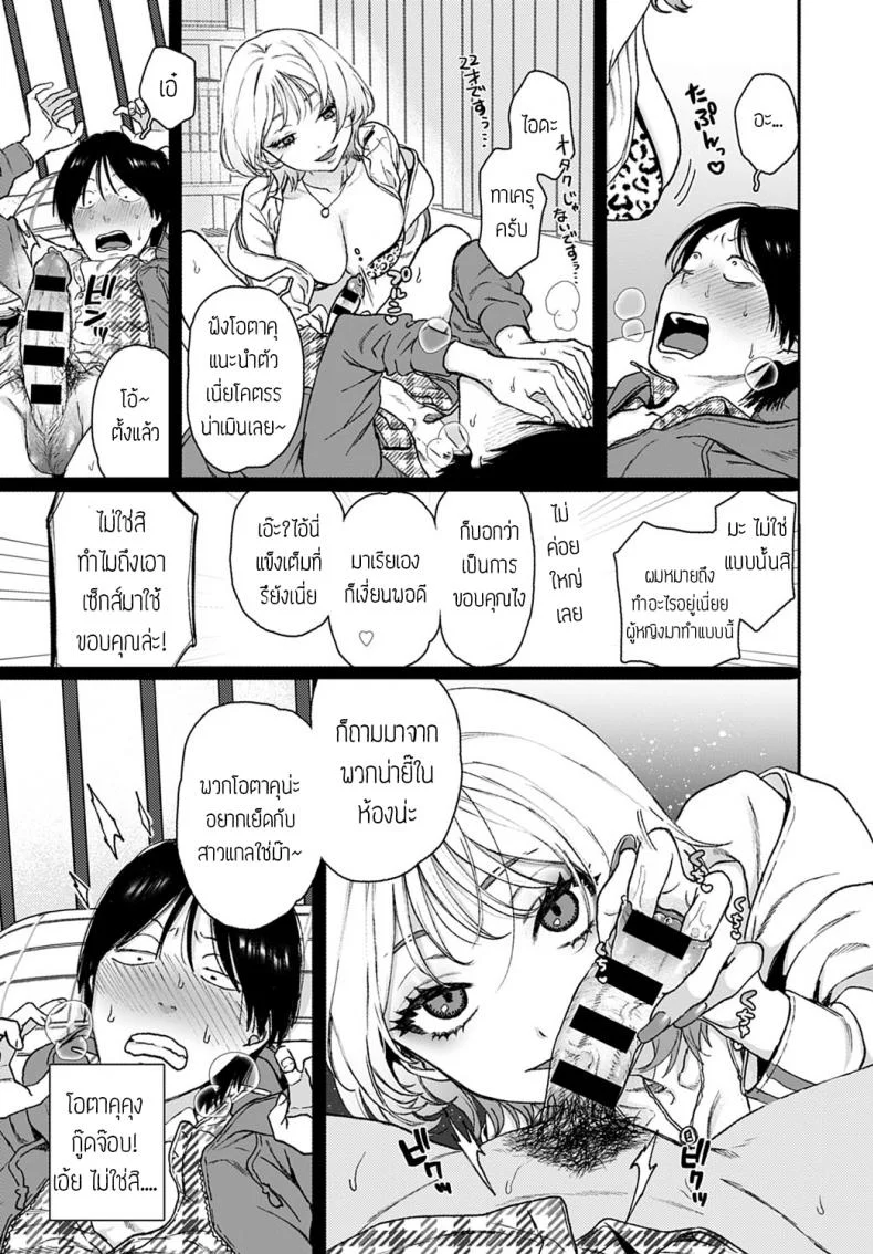 ตอบแทนด้วยความเสียว [Yasson yoshiyuki] Lucky Seven หน้า 5