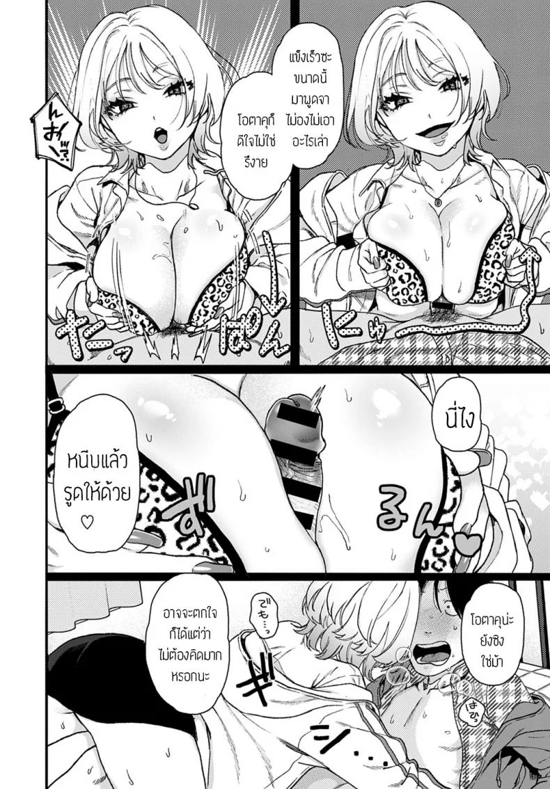 ตอบแทนด้วยความเสียว [Yasson yoshiyuki] Lucky Seven หน้า 6