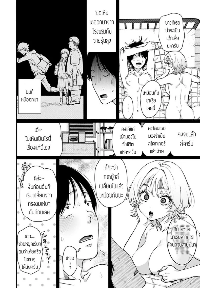 ตอบแทนด้วยความเสียว [Yasson yoshiyuki] Lucky Seven หน้า 24