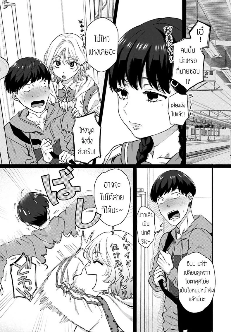 ตอบแทนด้วยความเสียว [Yasson yoshiyuki] Lucky Seven หน้า 25