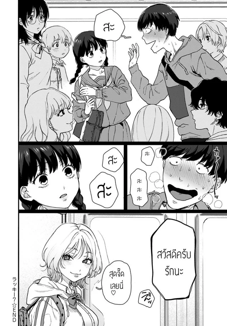 ตอบแทนด้วยความเสียว [Yasson yoshiyuki] Lucky Seven หน้า 26