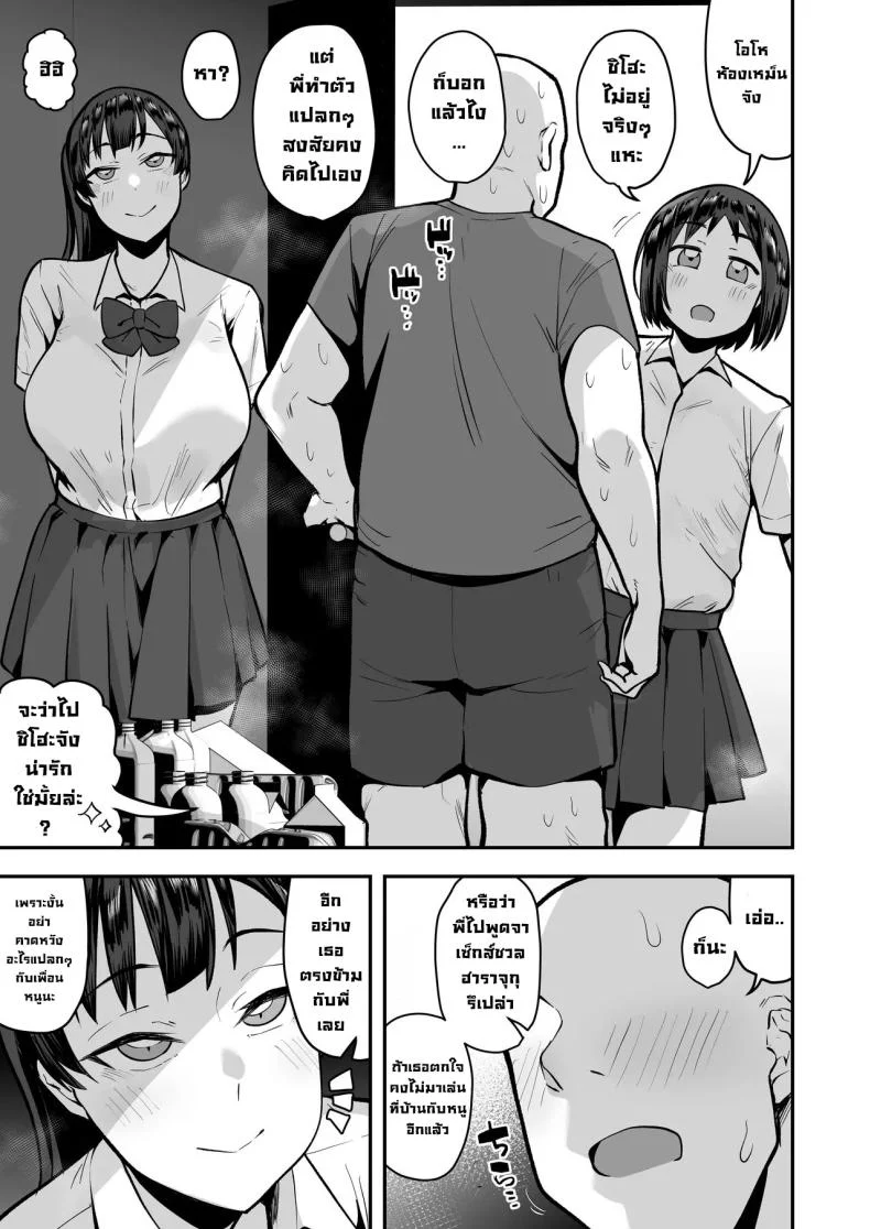 เพื่อนน้องหวังแซ่บ [Anon's Flood Myth (Anon 2-okunen)] Imouto no Tomodachi ga Dosukebe Taishuu Feti Sugite, InCha no Ore to Kikenbi Nakadashi Hamemakuri หน้า 19
