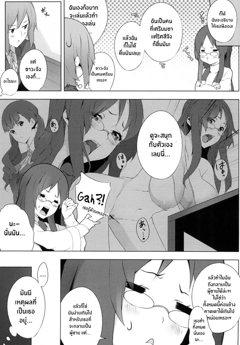 เรื่องราวของมิโอะ (C79) [Kodoku Intelligence (Nanao)] the book of _mio_ 3 (K-ON!) หน้า 4