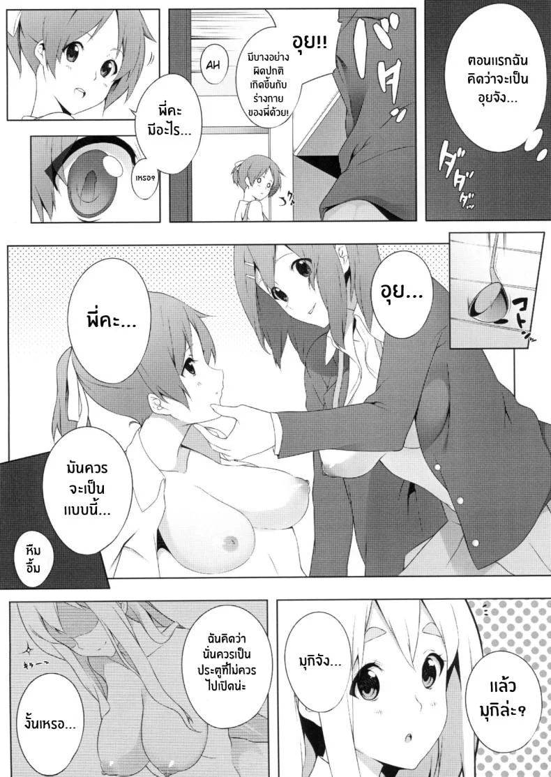 เรื่องราวของมิโอะ (C79) [Kodoku Intelligence (Nanao)] the book of _mio_ 3 (K-ON!) หน้า 5