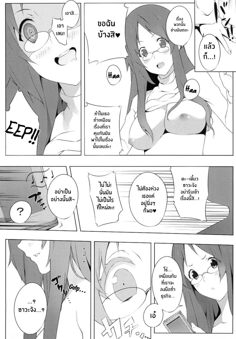 เรื่องราวของมิโอะ (C79) [Kodoku Intelligence (Nanao)] the book of _mio_ 3 (K-ON!) หน้า 8