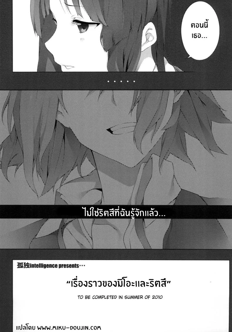 เรื่องราวของมิโอะ (C79) [Kodoku Intelligence (Nanao)] the book of _mio_ 3 (K-ON!) หน้า 22