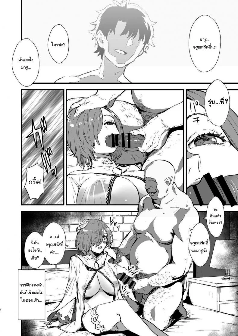 บทเรียนเจ้าสาวของมาชูจัง [Manga Super (Nekoi Mie)] Mash no Hanayome Shugyou Mash Bride Training (Fate Grand Order)บทเรียนเจ้าสาวของมาชูจัง 1 หน้า 7