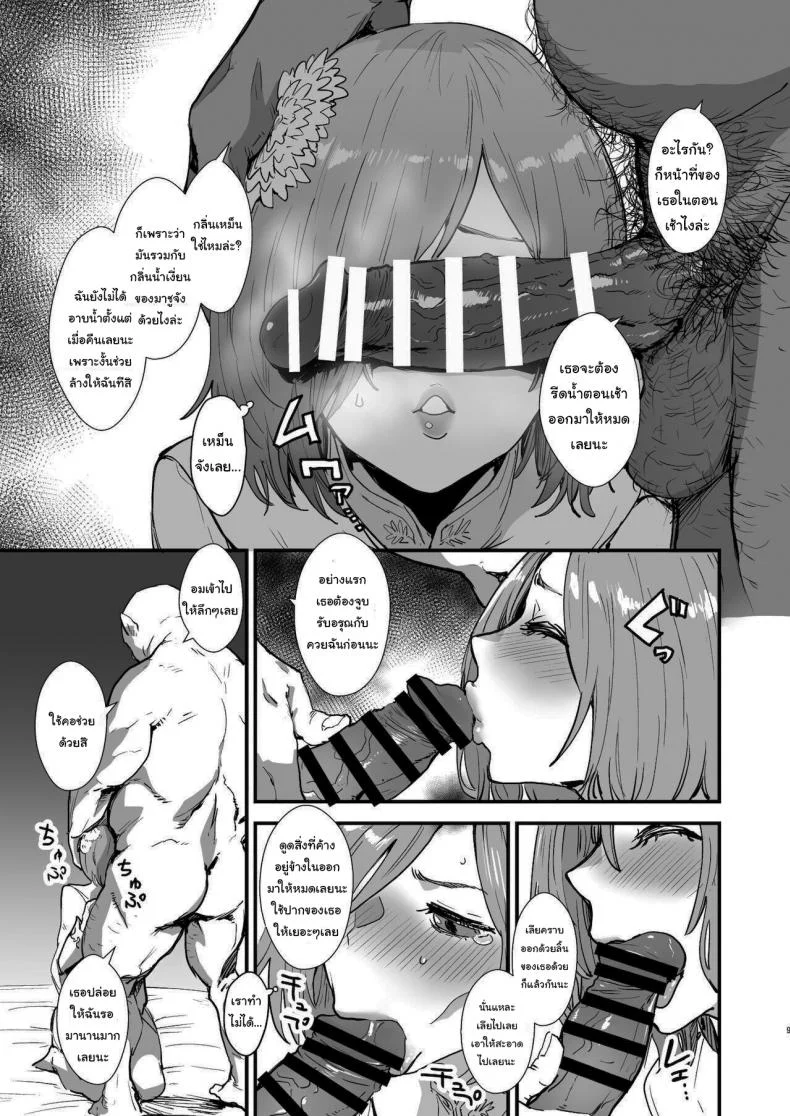 บทเรียนเจ้าสาวของมาชูจัง [Manga Super (Nekoi Mie)] Mash no Hanayome Shugyou Mash Bride Training (Fate Grand Order)บทเรียนเจ้าสาวของมาชูจัง 1 หน้า 8