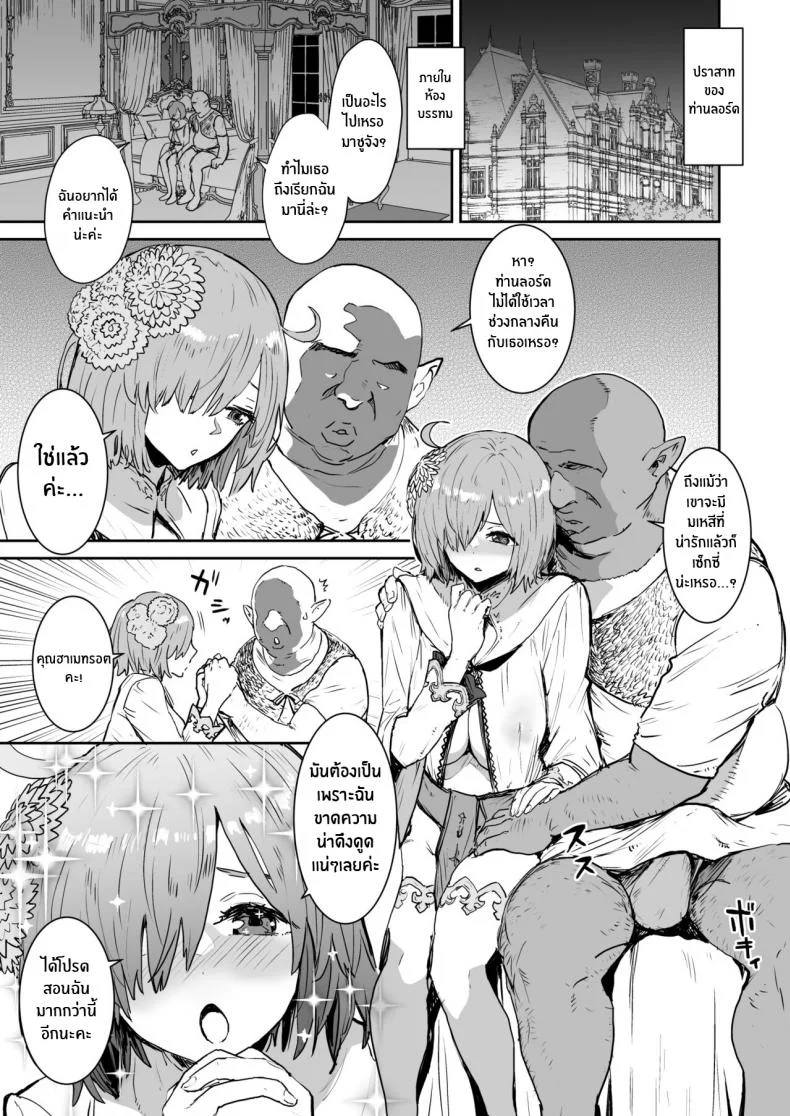 บทเรียนเจ้าสาวของมาชูจัง [Manga Super (Nekoi Mie)] Mash no Hanayome Shugyou Mash Bride Training (Fate Grand Order)บทเรียนเจ้าสาวของมาชูจัง 2 หน้า 4