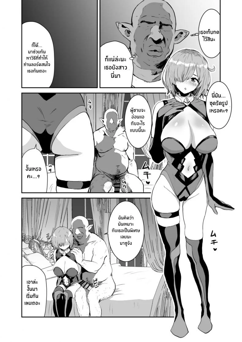 บทเรียนเจ้าสาวของมาชูจัง [Manga Super (Nekoi Mie)] Mash no Hanayome Shugyou Mash Bride Training (Fate Grand Order)บทเรียนเจ้าสาวของมาชูจัง 2 หน้า 5