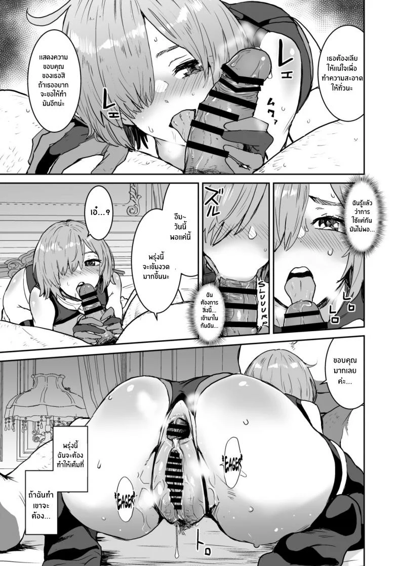 บทเรียนเจ้าสาวของมาชูจัง [Manga Super (Nekoi Mie)] Mash no Hanayome Shugyou Mash Bride Training (Fate Grand Order)บทเรียนเจ้าสาวของมาชูจัง 2 หน้า 12