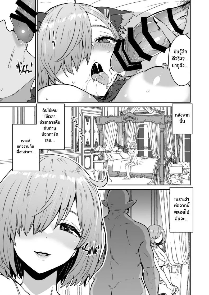 บทเรียนเจ้าสาวของมาชูจัง [Manga Super (Nekoi Mie)] Mash no Hanayome Shugyou Mash Bride Training (Fate Grand Order)บทเรียนเจ้าสาวของมาชูจัง 2 หน้า 32