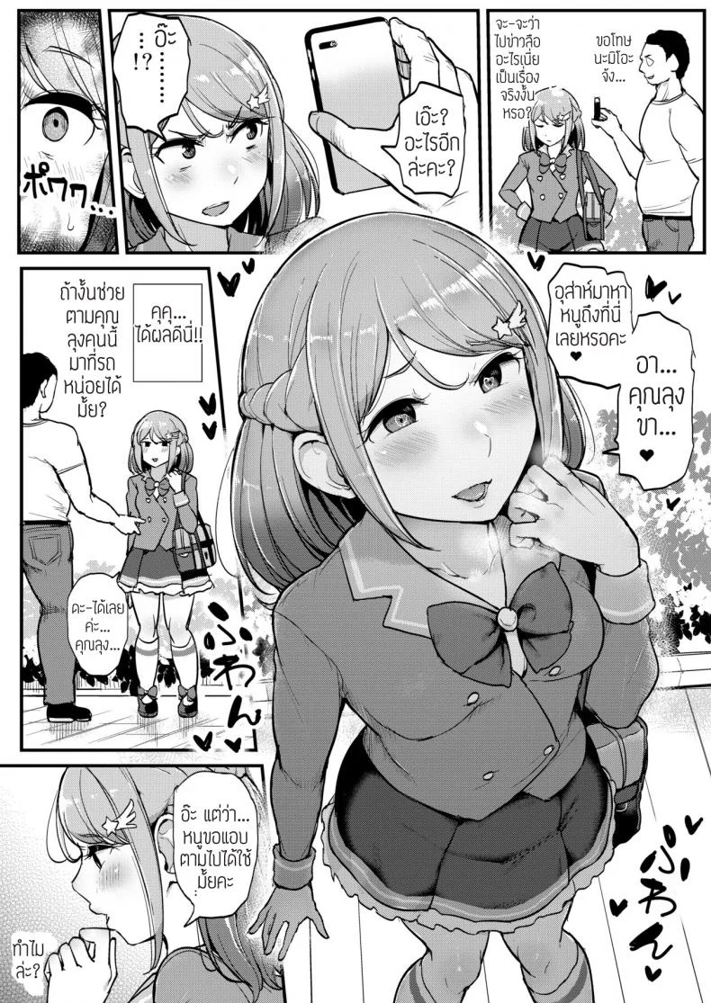 สะกดจิตไอดอลสาว [From Nou Kanja no Kai (Tyranu)] Saimin Katsudou! Friends Cool Idol Hen หน้า 4