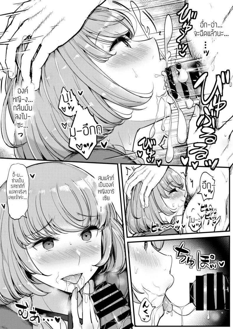 สะกดจิตไอดอลสาว [From Nou Kanja no Kai (Tyranu)] Saimin Katsudou! Friends Cool Idol Hen หน้า 14