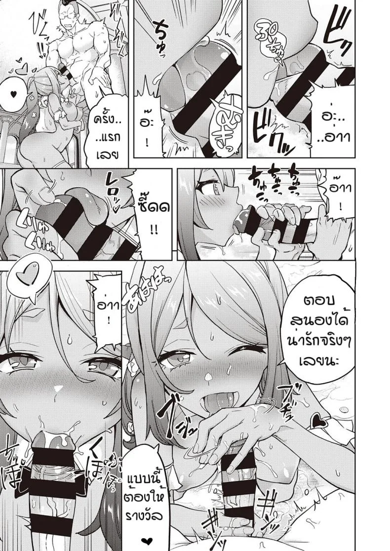 ยัยปีศาจตัวร้าย [Tamon Ketsuyuki] Akuma mo asobidesu หน้า 9