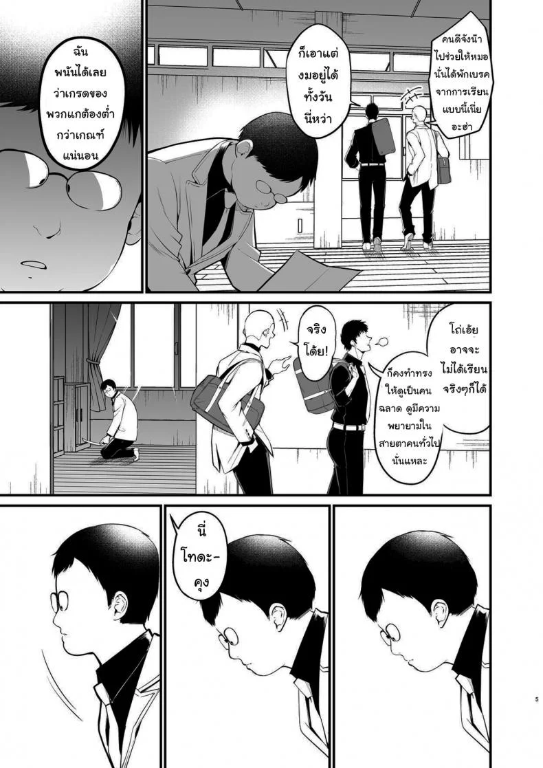 ศึกคว้าใจยัยส่ำส่อน - Kobitcheer! ~Koakuma Cheer o Dekachin de Wakaraseru~ [Aohimo Familia (Aohimo)] หน้า 4