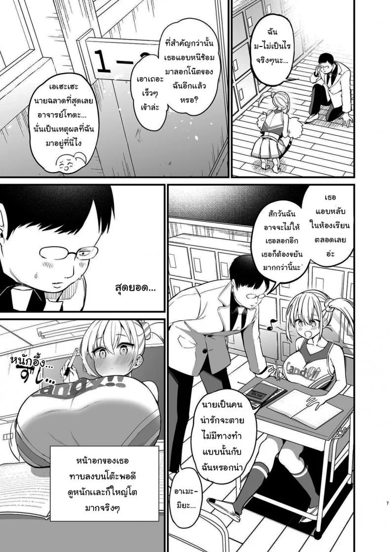ศึกคว้าใจยัยส่ำส่อน - Kobitcheer! ~Koakuma Cheer o Dekachin de Wakaraseru~ [Aohimo Familia (Aohimo)] หน้า 6