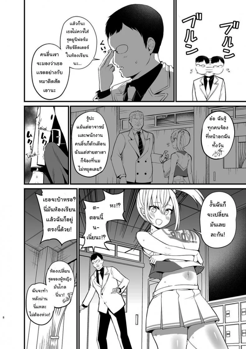 ศึกคว้าใจยัยส่ำส่อน - Kobitcheer! ~Koakuma Cheer o Dekachin de Wakaraseru~ [Aohimo Familia (Aohimo)] หน้า 7