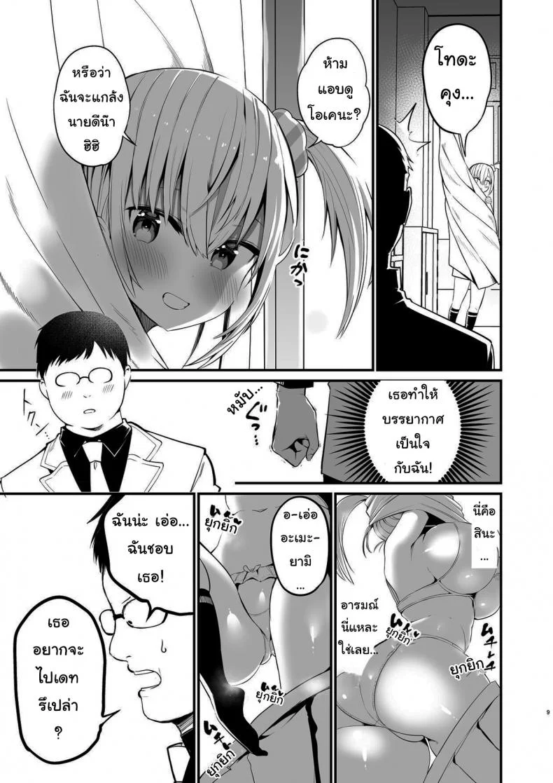 ศึกคว้าใจยัยส่ำส่อน - Kobitcheer! ~Koakuma Cheer o Dekachin de Wakaraseru~ [Aohimo Familia (Aohimo)] หน้า 8
