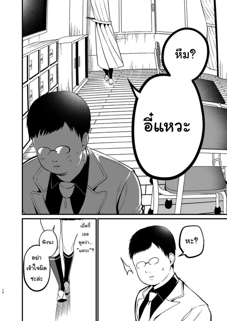 ศึกคว้าใจยัยส่ำส่อน - Kobitcheer! ~Koakuma Cheer o Dekachin de Wakaraseru~ [Aohimo Familia (Aohimo)] หน้า 9