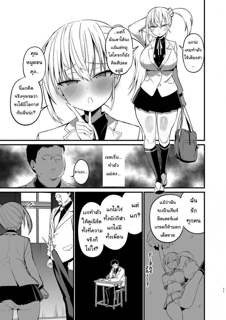 ศึกคว้าใจยัยส่ำส่อน - Kobitcheer! ~Koakuma Cheer o Dekachin de Wakaraseru~ [Aohimo Familia (Aohimo)] หน้า 10