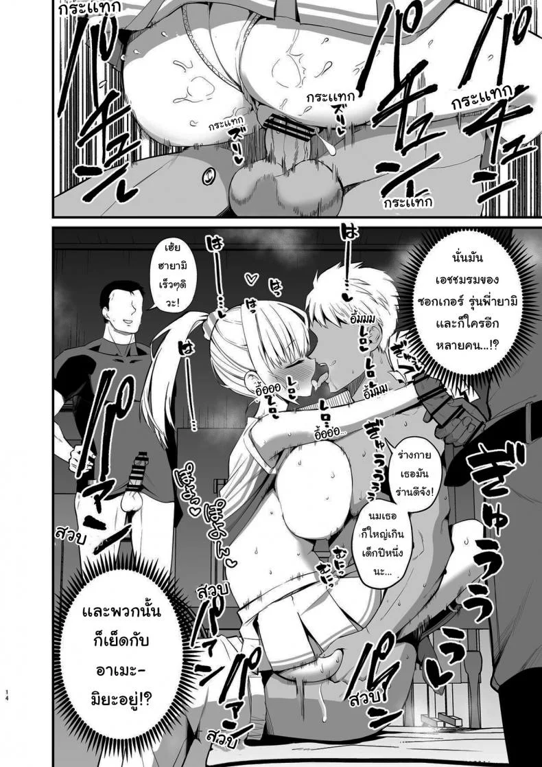 ศึกคว้าใจยัยส่ำส่อน - Kobitcheer! ~Koakuma Cheer o Dekachin de Wakaraseru~ [Aohimo Familia (Aohimo)] หน้า 13