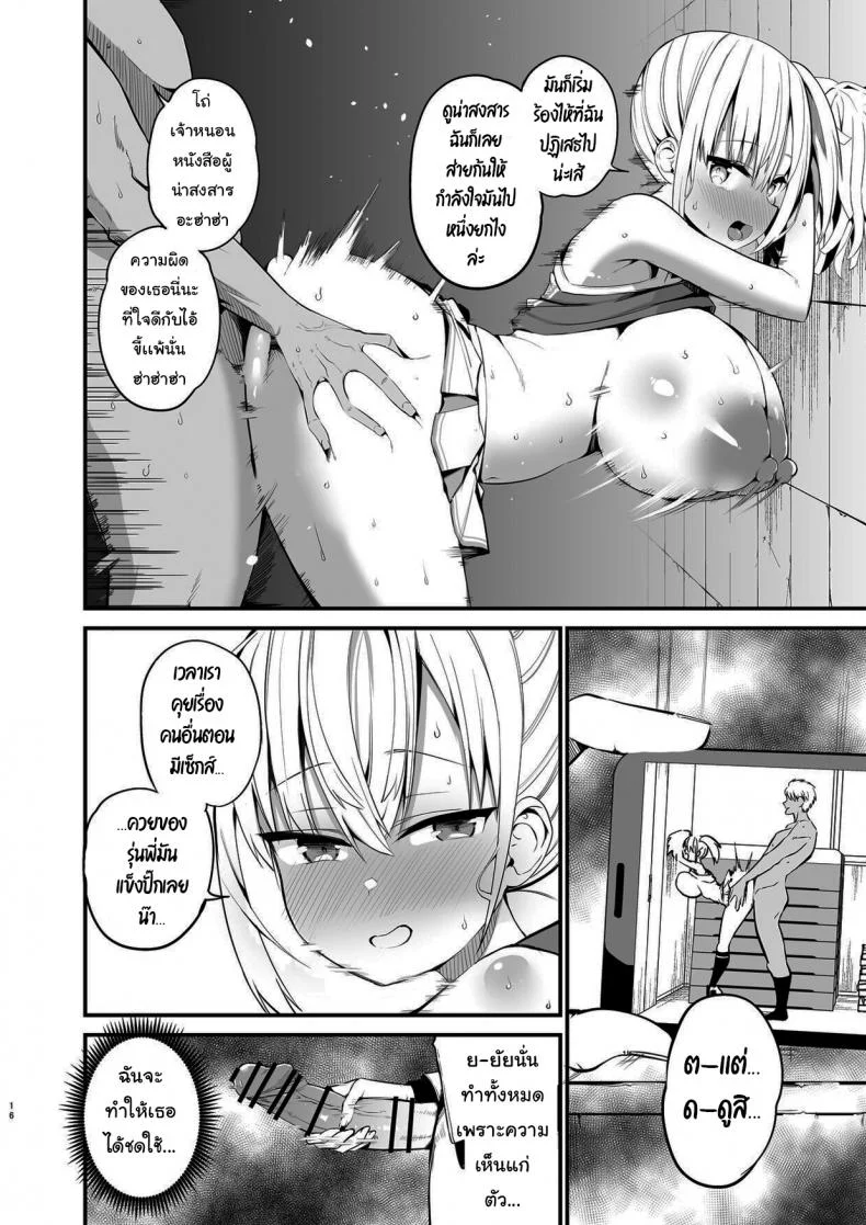 ศึกคว้าใจยัยส่ำส่อน - Kobitcheer! ~Koakuma Cheer o Dekachin de Wakaraseru~ [Aohimo Familia (Aohimo)] หน้า 15