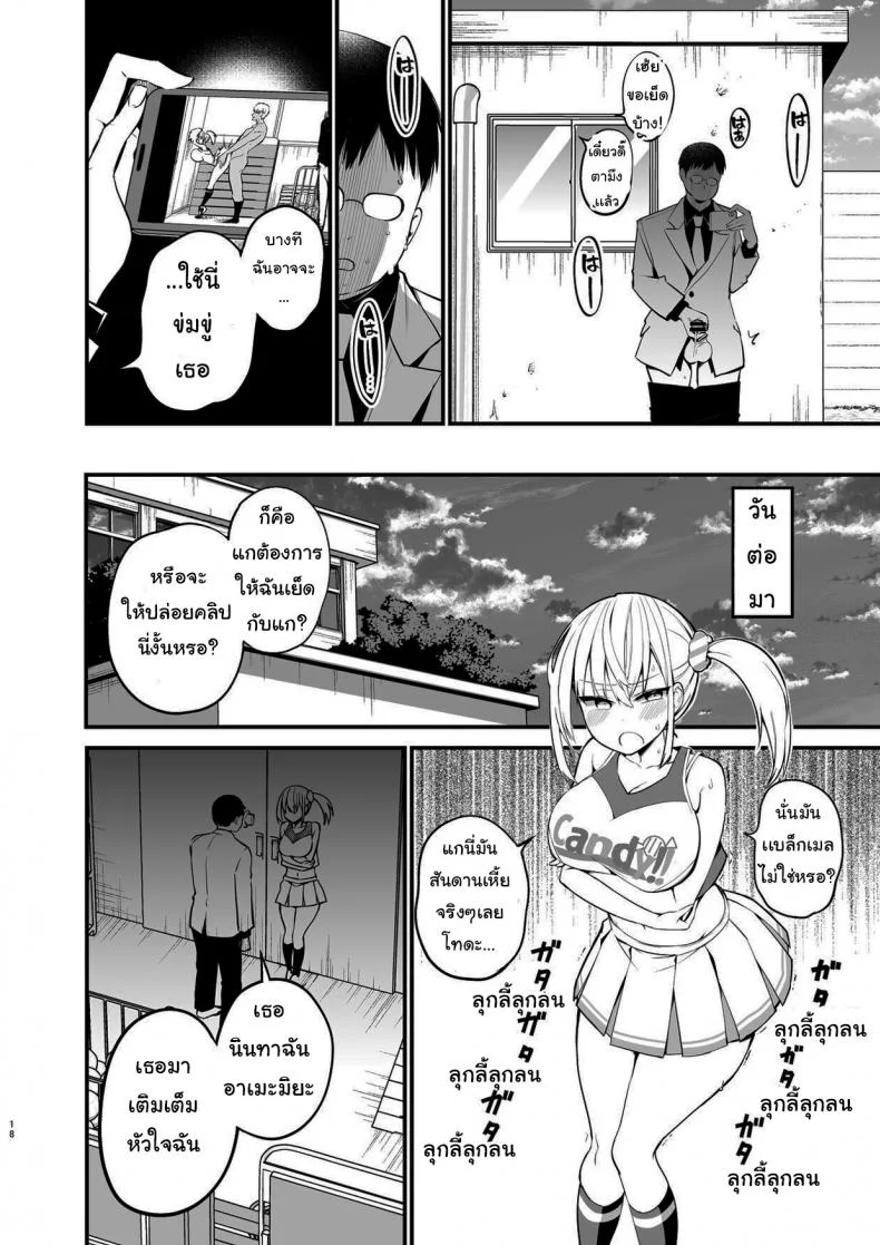 ศึกคว้าใจยัยส่ำส่อน - Kobitcheer! ~Koakuma Cheer o Dekachin de Wakaraseru~ [Aohimo Familia (Aohimo)] หน้า 17