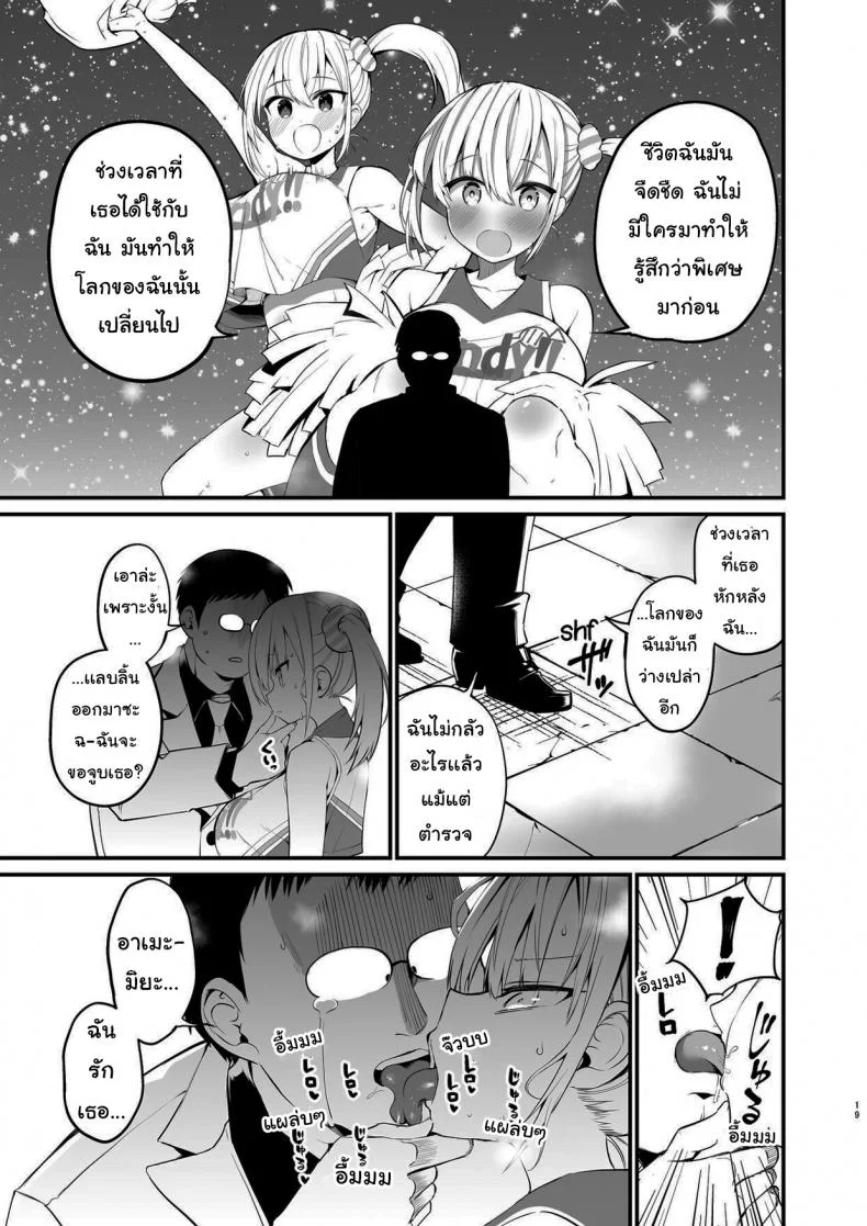 ศึกคว้าใจยัยส่ำส่อน - Kobitcheer! ~Koakuma Cheer o Dekachin de Wakaraseru~ [Aohimo Familia (Aohimo)] หน้า 18