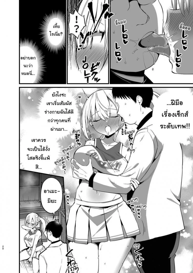 ศึกคว้าใจยัยส่ำส่อน - Kobitcheer! ~Koakuma Cheer o Dekachin de Wakaraseru~ [Aohimo Familia (Aohimo)] หน้า 19