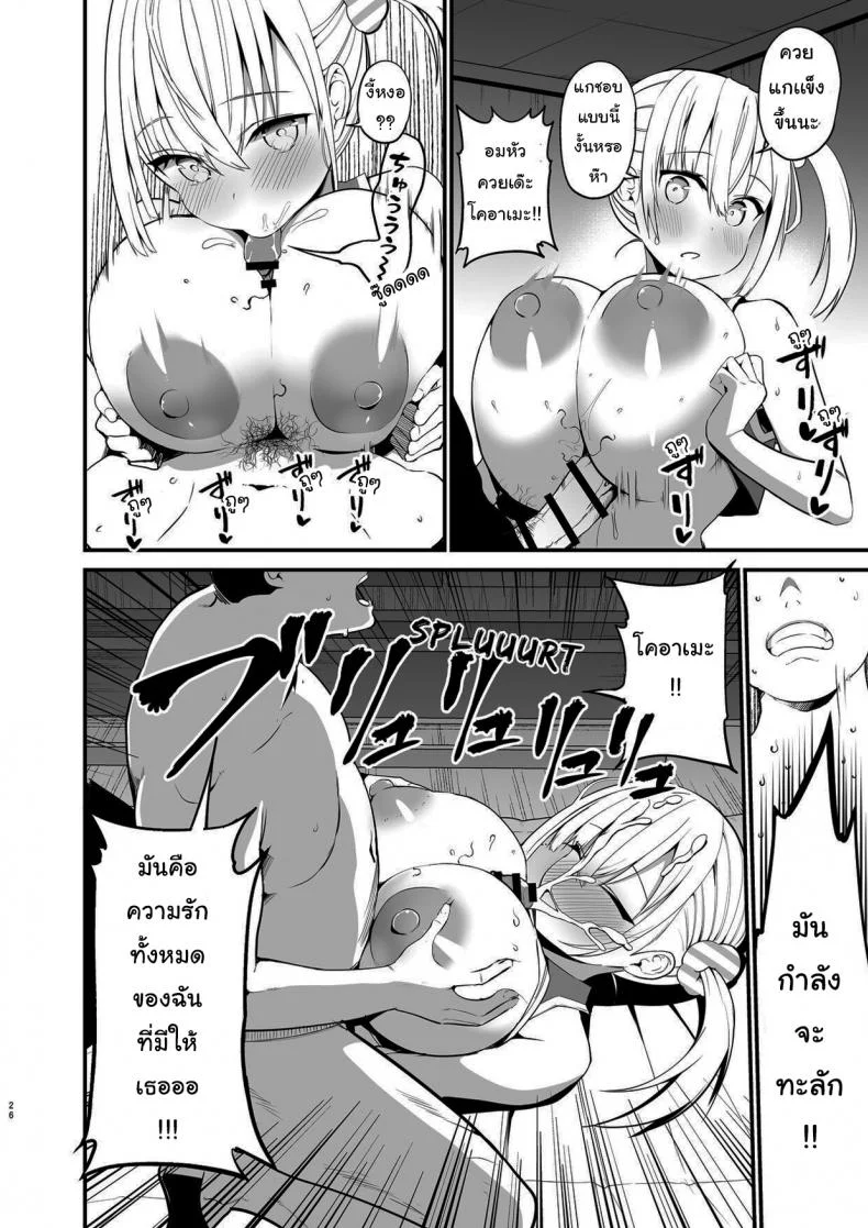 ศึกคว้าใจยัยส่ำส่อน - Kobitcheer! ~Koakuma Cheer o Dekachin de Wakaraseru~ [Aohimo Familia (Aohimo)] หน้า 25