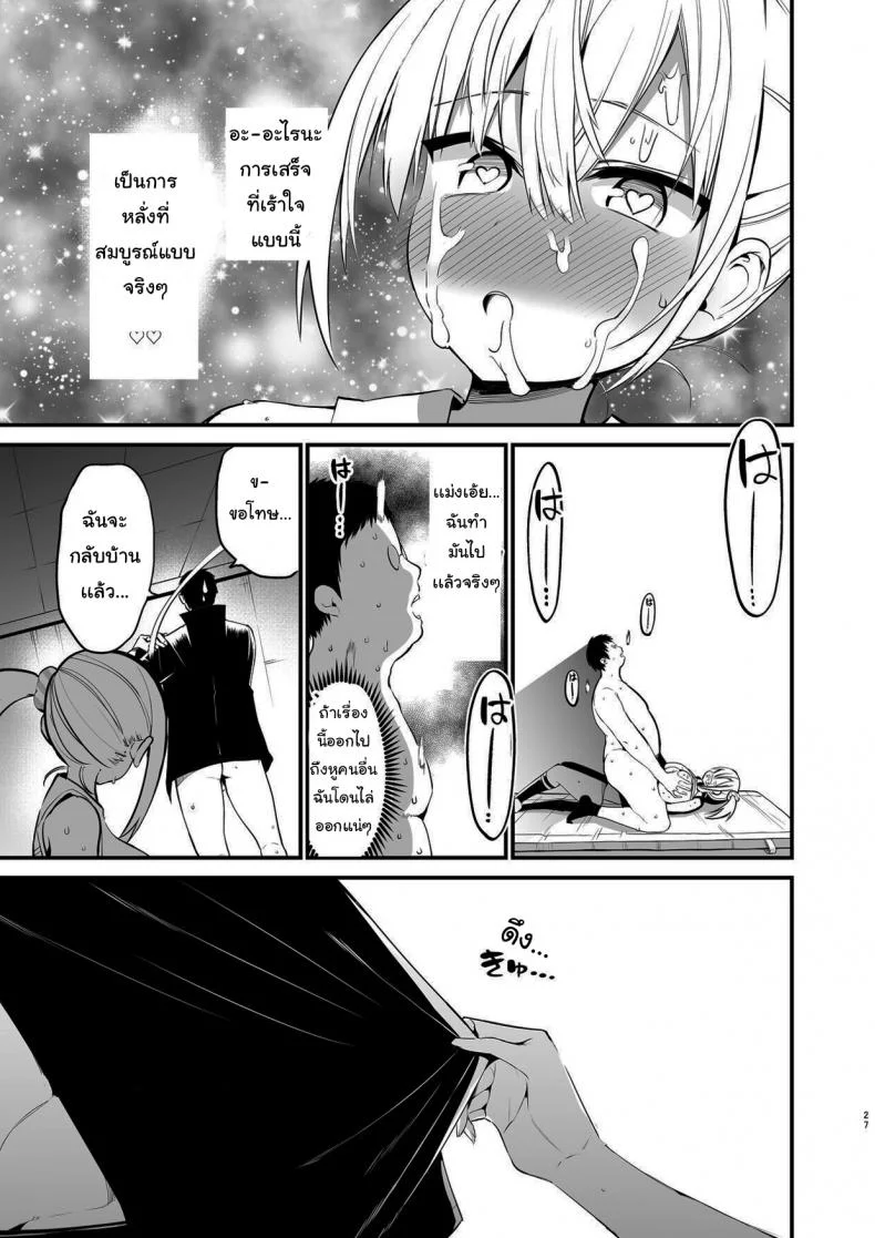 ศึกคว้าใจยัยส่ำส่อน - Kobitcheer! ~Koakuma Cheer o Dekachin de Wakaraseru~ [Aohimo Familia (Aohimo)] หน้า 26