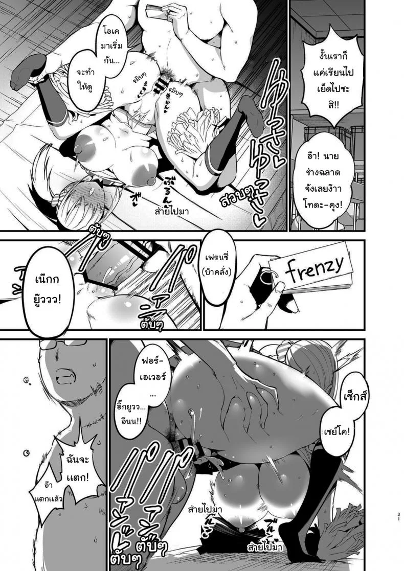 ศึกคว้าใจยัยส่ำส่อน - Kobitcheer! ~Koakuma Cheer o Dekachin de Wakaraseru~ [Aohimo Familia (Aohimo)] หน้า 30