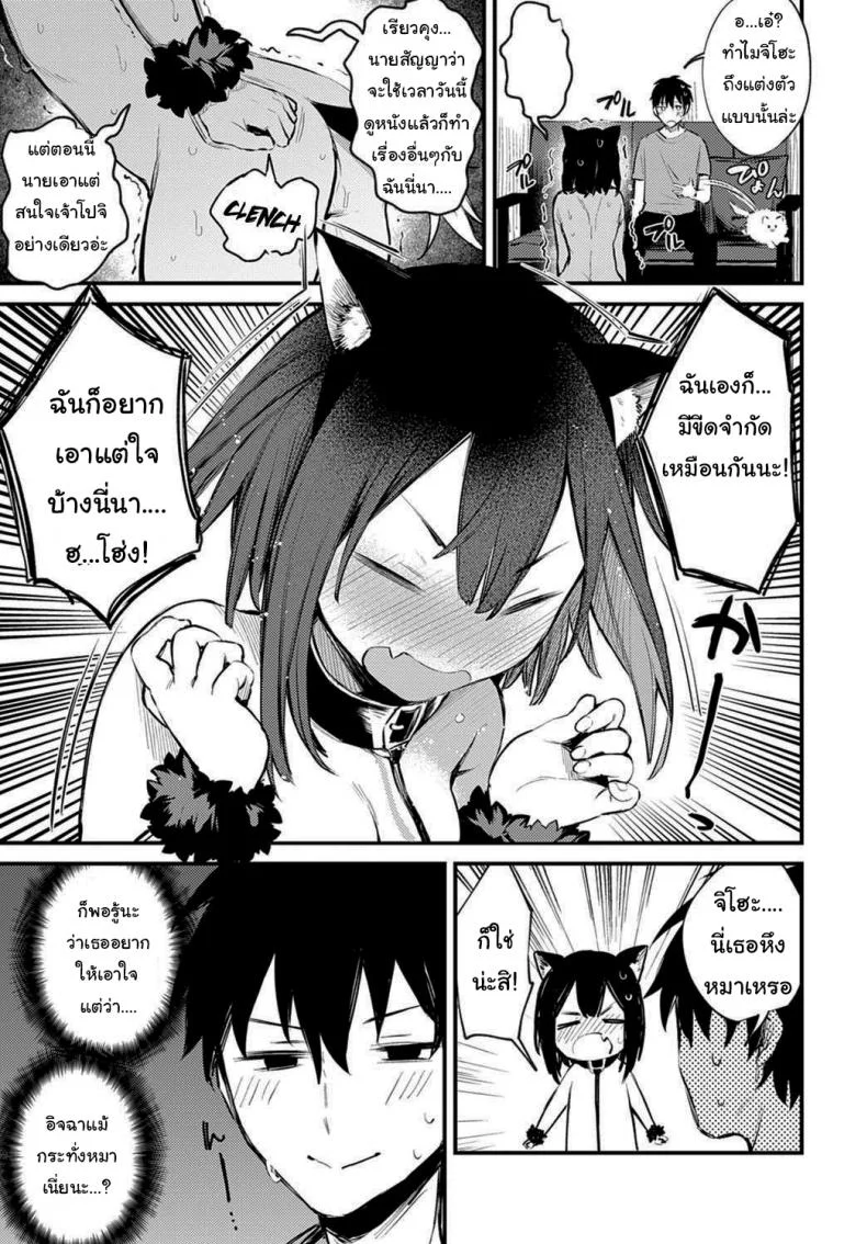 ฉันก็อยากให้ตามใจบ้างนะ [Danimaru] Wanko na Kanojo หน้า 5