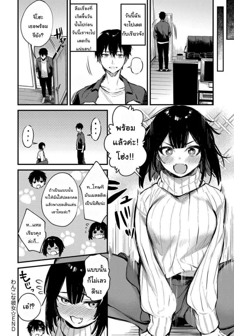 ฉันก็อยากให้ตามใจบ้างนะ [Danimaru] Wanko na Kanojo หน้า 20