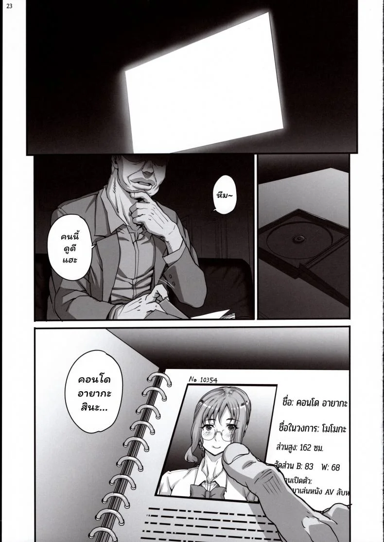 (C96) [Magono-Tei (Carn)] Kareshi ni Naisho de(C96) [Magono-Tei (Carn)] Kareshi ni Naisho de 2 หน้า 24