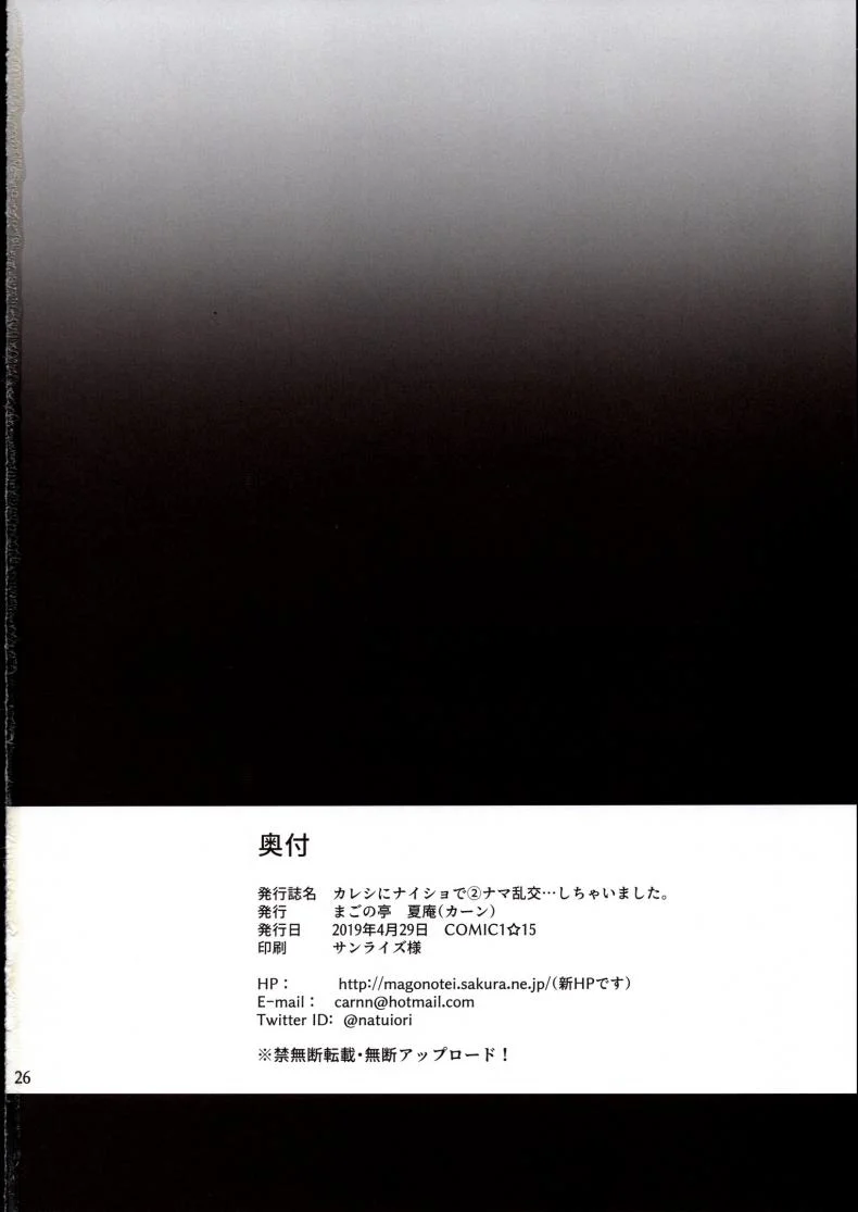 (C96) [Magono-Tei (Carn)] Kareshi ni Naisho de(C96) [Magono-Tei (Carn)] Kareshi ni Naisho de 2 หน้า 27