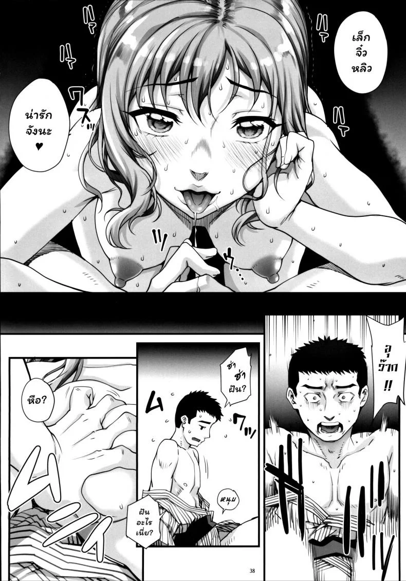 (C96) [Magono-Tei (Carn)] Kareshi ni Naisho de(C96) [Magono-Tei (Carn)] Kareshi ni Naisho de 4 หน้า 38