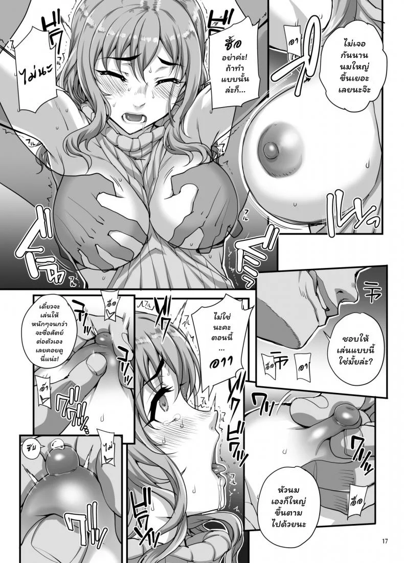 (C96) [Magono-Tei (Carn)] Kareshi ni Naisho de(C96) [Magono-Tei (Carn)] Kareshi ni Naisho de 5 หน้า 18