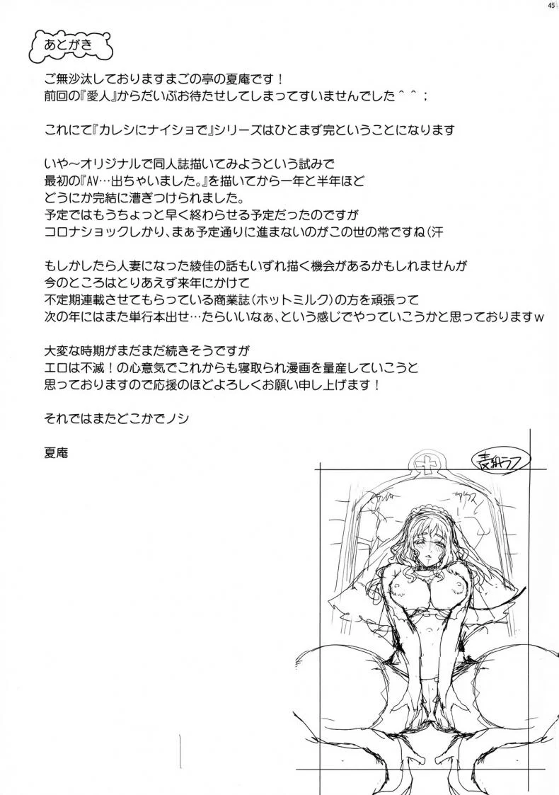 (C96) [Magono-Tei (Carn)] Kareshi ni Naisho de(C96) [Magono-Tei (Carn)] Kareshi ni Naisho de 5 หน้า 46