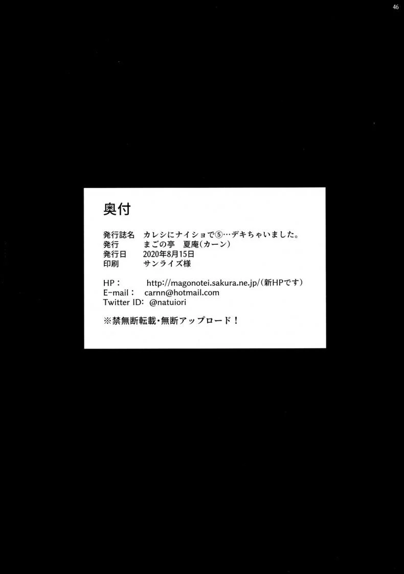 (C96) [Magono-Tei (Carn)] Kareshi ni Naisho de(C96) [Magono-Tei (Carn)] Kareshi ni Naisho de 5 หน้า 47
