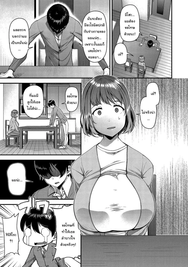 ช่วยทำให้เธอมีลูกด้วยนะ [Satsuki Imonet] Tsuma Fes หน้า 4