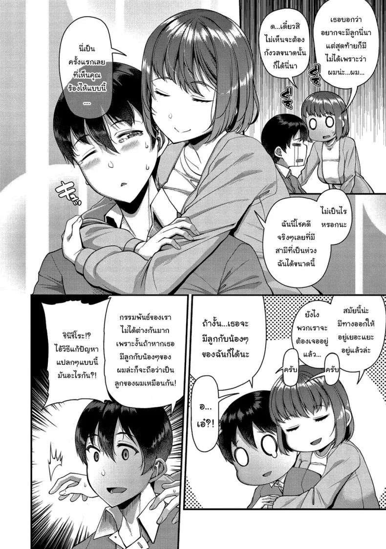 ช่วยทำให้เธอมีลูกด้วยนะ [Satsuki Imonet] Tsuma Fes หน้า 5