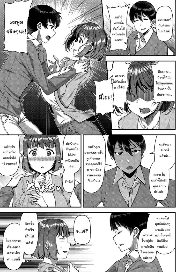 ช่วยทำให้เธอมีลูกด้วยนะ [Satsuki Imonet] Tsuma Fes หน้า 6