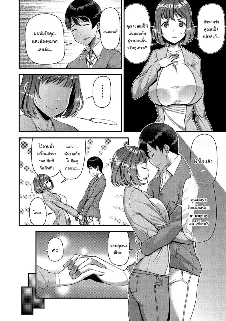 ช่วยทำให้เธอมีลูกด้วยนะ [Satsuki Imonet] Tsuma Fes หน้า 7