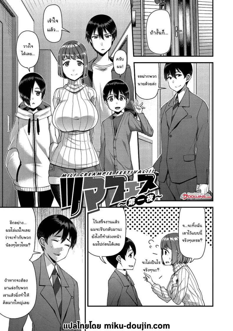 ช่วยทำให้เธอมีลูกด้วยนะ [Satsuki Imonet] Tsuma Fes หน้า 18