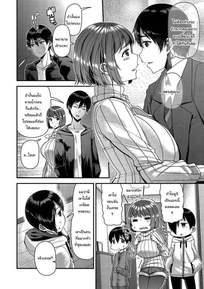 ช่วยทำให้เธอมีลูกด้วยนะ [Satsuki Imonet] Tsuma Fes หน้า 19